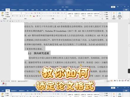 教你如何,锁定论文格式。#论文#论文格式 #大学生 #毕业季#毕业之家AI