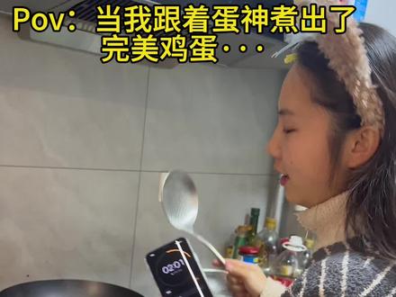 当我跟着蛋神煮鸡蛋🥚7分11秒派 #跟着蛋神煮鸡蛋 #溏心蛋