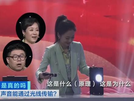 用光也可以传送声音,是真的吗? #实验 #实验室 #科学