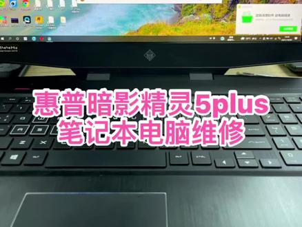 #深圳 #笔记本电脑 #笔记本维修 #惠普暗影精灵 5plus游戏本正常使用过程中突然黑屏 i9 9880H 2080显卡 差一点就凉凉了 #芯片级维修 #主板进水