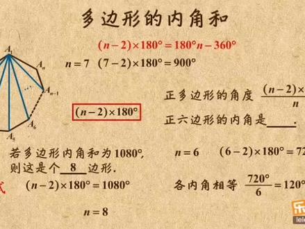 #多边形 内角和及求边