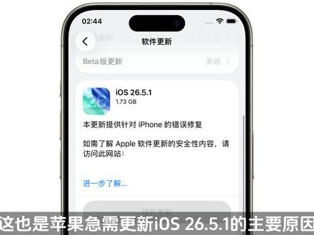 iOS 26.5.1及26.6,或与今夜发布 #iOS系统更新 #iOS27 #iOS2651 #iOS266