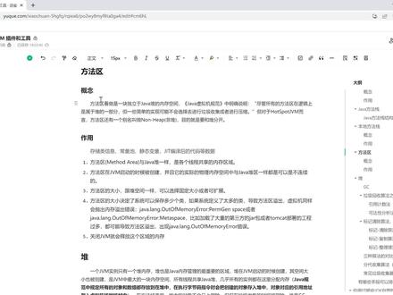深度掌握JVM方法区!你学会了吗?
#java #java面试 #java程序员