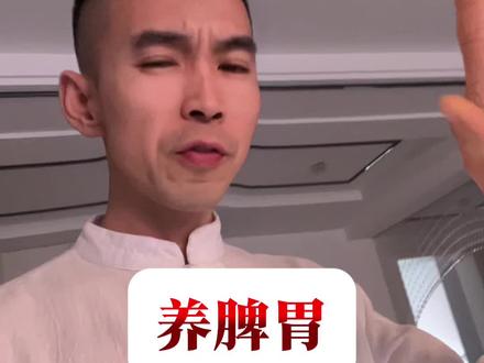 脾胃的同时,有调五脏#脾胃虚弱