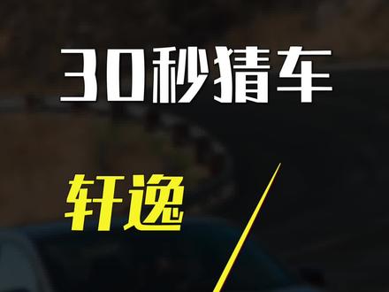 兄弟们,我终于想起来我还有个抖音号了#30秒猜车 #搞笑聊天记录