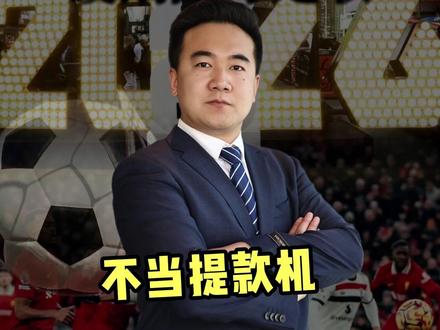 直接拒绝世界杯18亿天价转播费 #世界杯#足球#国际足联#经济#零基础看懂世界