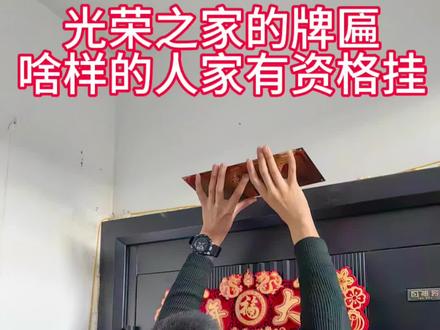 您家的“光荣之家”牌匾领取了吗?#军校#光荣之家