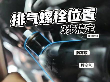 换防冻液不排气,分分钟开锅冲缸! 赛921更换防冻液最大的坑就是忘记开排气螺栓!💥
看似简单的保养,一旦不排气,冷却系统气堵、防冻液不循环,怠速正常,上路高速直接开锅、废水泵、冲缸垫!
全套标准排气实操流程,一步不差!修车师傅、车主必看避坑干货✅
#摩托车维修 #赛921 #机车维修 #防冻液排气 #摩托车维修技术分享