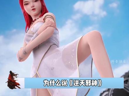 为什么说《逆天邪神》,是部十分神奇的国漫?后宫还能纯爱? #逆天邪神 #逆天邪神动画 #国漫 #我在抖音看动漫 #动漫编年史