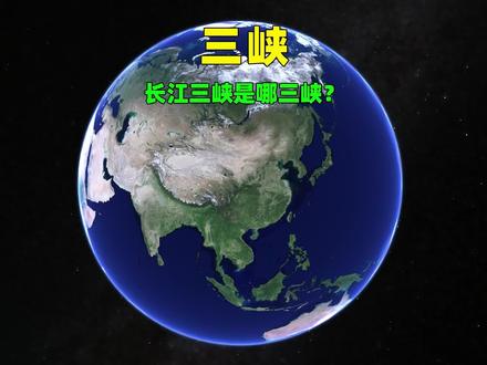 三峡,对中国意味着什么?#三峡 #三峡对中国意味着什么 #三峡大坝
