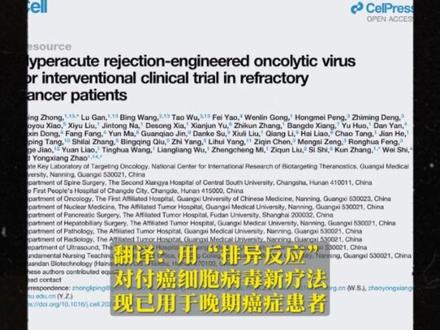 中国力量!癌细胞变猪肉 癌症治疗变革突破 #抗衰老 #健康 #癌症 #猪肉 #科普