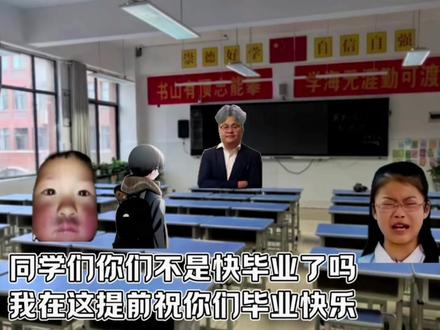 我舍不得蟑螂屎🤣🤣🤣#毕业#搞笑#学校