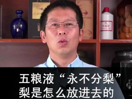 喜欢喝梨子酒的朋友看过来,看看这款梨子酒,梨是怎么放进去的#白酒品评 #梨子酒 #白酒 #五粮液