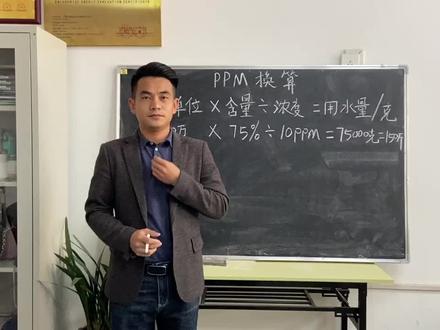 PPM的单位换算公式!如果觉得麻烦,可以找我发表格就可以了😄