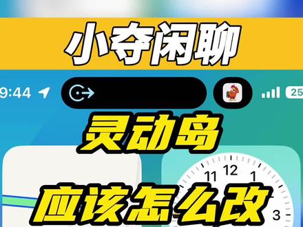 我们幻想一下,灵动岛可以怎么做#iphone14灵动岛 #玩转数码