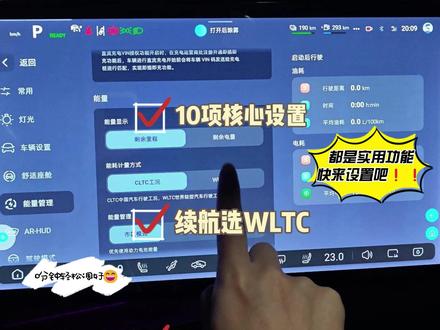 刚提深蓝S07的注意啦❗️ 别急着开走~花🔟分钟调好这些设置,用车直接爽翻倍👇
1️⃣ 登录账号+人脸识别 → 上车自动解锁,不用掏钥匙
2️⃣ 车灯调自动+亮度拉满🌙 + 后备箱开最高→ 夜路清、取物省腰
3️⃣ 安全三件套全打开✅:儿童锁+行车锁门+下车锁车关窗
4️⃣ 后视镜锁车折叠+倒车下翻 → 防刮蹭、停车不蹭轮
5️⃣ 续航显示选WLTC+开智慧能量管理 → 里程实在,跑更远
6️⃣ 打开AR-HUD,挑个主题,勾导航、车速 → 开车不低头
7️⃣ 驾驶模式选自定能量回收,新手设<30% → 平顺不晕车
8️⃣ 车机壁纸随意换:自带or U盘传图 → 专属座舱由你定
9️⃣ 关车内行人提示音+导航选全车&头枕发声 → 安静又清晰
🔟 开蓝牙连手机钥匙+听歌 → 忘带钥匙也不怕,一路有音乐
📱华为智驾用户加一步:
去地图智驾设置→变道改“无需确认”,偏离预警调温和!
设置完这台S07才算真正“激活”✨
提车立刻操作,后续省心不止一点点~
收藏⭐️ 转发给同款车友,一起爽开!
#深蓝S07 #提车必看 #用车技巧 #新车设置 #深蓝汽车