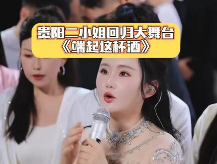 看见我们家小二回归大舞台状态满满我非常开心,直播间19w人在线,证明大家还是喜欢小二的#贵阳二小姐大舞台 #直播现场录屏分享 #抖音热门