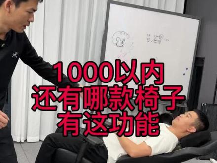 2000以内有类似功能的,但1000以内是完全没有 #火伽电竞椅 #火伽 #火伽x6 #薛大兵