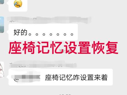 #沃尔沃 #XC60 #座椅记忆 #借车 车被别人开过后,怎样恢复座椅设置
