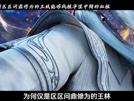 即便前往了罗天星域也是有贵人相助的王麻子#仙逆#王林#血祖