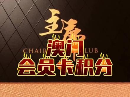 会员卡是福利还是套路,会用就是福利,过分在意就是陷阱#澳门#澳门旅游