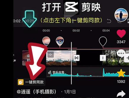剪映一键剪同款相关问题解决方法,记得收藏保存!#剪映 #教程 #一键剪同款 @剪映研究所