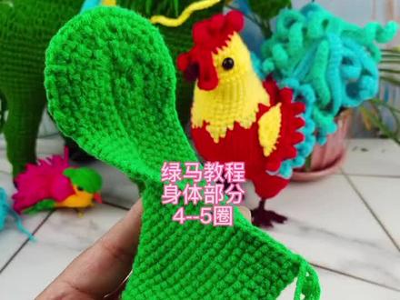 #绿马#教程 #手工 #钩针编织 #我的手工作品 @大佬@178传媒