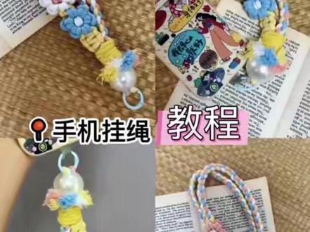 手机挂绳慢动作教程~ #手机挂绳 #手机挂件diy #编绳手机挂绳 #编绳教程简单易学 #手机链包挂diy