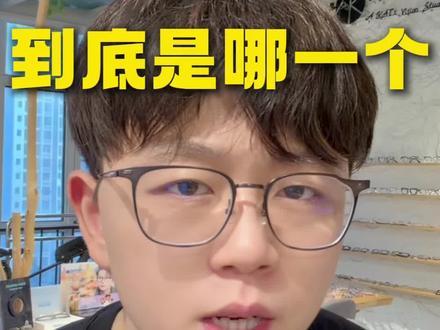 千元价位镜片之神到底是哪个 #镜片 #配镜验光 #配镜攻略 #蔡司 #依视路镜片
