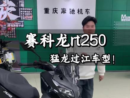 第一次收到踏板车协议户!#踏板车 #猛龙过江