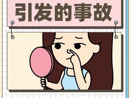 面部“危险三角区”的痘痘别乱挤,危及生命可不是闹着玩的。@抖音小助手