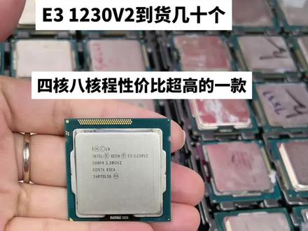 1155针CPU E3 1230V2 E3 1245V2 E3 1270V2 E3 1275V2 E3 1220V2 E3 1225V2
i3 3220 i5 2400 i5 2500 i5 3470 i5 3570 i5 3570K i5 2400S i5 3470S i7 2600 i7 3770 i73770K跟他同款1155接口的都有#cpu
有需要的去我橱窗购买