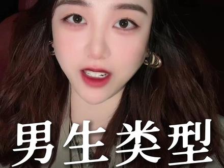你是这种高敏感类型的男生吗? #情感 #恋爱 #脱单