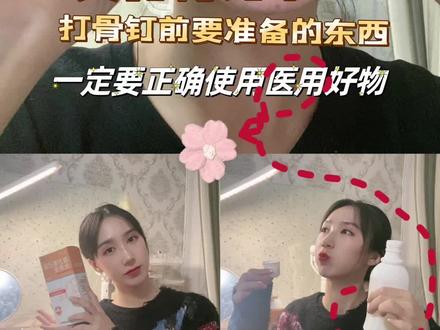 打骨钉,还没打的进来,一定要准备的好物#牙齿矫正 #正畸 #打骨钉 #打骨钉疼吗#好物推荐🔥 @抖音小助手 @抖音创作者中心