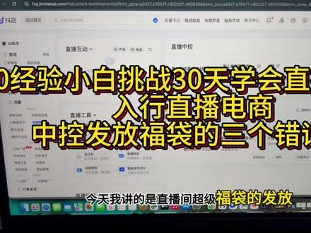 0经验小白挑战一个月学会直播中控,入职直播中控转运营岗之直播中控如何发放福袋?直播交流大本营圈子新建的,一起来,进步成长!#中控 #直播中控 #场控 #新媒体运营#应届生求职