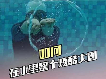 世界上最有用的泳池教学!