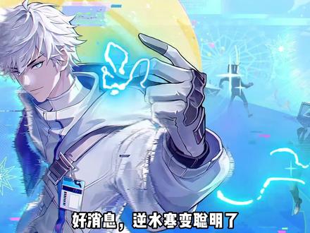 你确定不是五条悟?! #逆水寒 #咒术回战 #五条悟