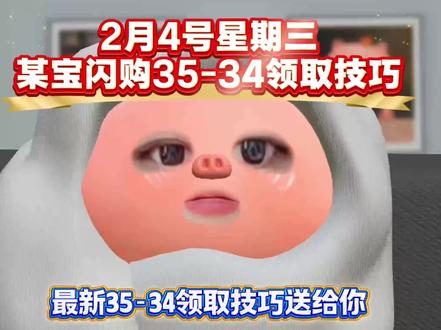 淘宝闪购¥GKlZURYWw24¥/ HU7405 2月4号星期三淘宝闪购外卖券最新领取教程来啦!还不会的宝子速度跟上!#淘宝闪购 #淘宝闪购外卖券 #淘宝闪购外卖券领取入口 #淘宝闪购红包领取 #外卖优惠券