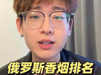 莫斯科留学之香烟排名#热门 #留学生精神状态belike #vlog十亿流量扶持计划 #内容过于真实#从夯到拉