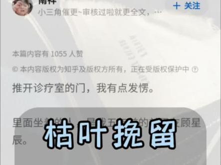 《枯叶挽留》
顾星辰周可周楠楠后续 顾星辰周可周楠楠大结局 顾星辰周可周楠楠完结侠 顾星辰周可李慕月大结局 顾星辰周可李慕月完结侠 回音年轮后续顾江浔可可楠楠 回音年轮后续顾江浔完结侠 回音年轮后续 回音年轮完结 回音年轮顾江浔 回音年轮后续顾江浔 顾星辰周可李慕月小说后续 顾星辰周可李慕月小说完结 顾星辰周可大结局 顾星辰周可完结侠 观察挽留后续 观察挽留结局 观察挽留完结 #观察挽留 #顾星辰周可 #回音年轮 #回音年轮完结 #已完结