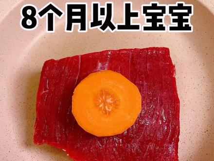 牛肉怎样做给宝宝吃,软嫩鲜香好消化,
#宝宝辅食 #爱生活爱美食 #辅食教程 #小月龄辅食 #辅食 #育儿经验分享 #育儿 #营养搭配 #辅食制作 #辅食育儿 #宝宝餐 #2022有你相伴 #宝宝美食 #简单美食 #母婴 #宝妈 #美食教程