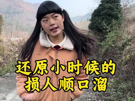 说说小时候你们还说过那些顺口溜