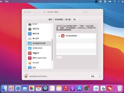 笔记本苹果系统远程控制无法连接,打开这三个授权就可以使用 #苹果系统 #远程控制 #macOS #系统升级