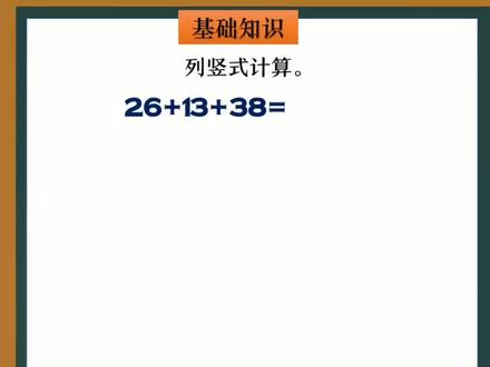 二(上)数学基本功—连加计算#二年级数学上册 #连加连减 @DOU+小助手 @抖音小助手