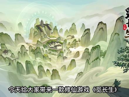 【觅长生】陈大壮百般历练终成金丹! #古风游戏 #修仙游戏 #游戏解说