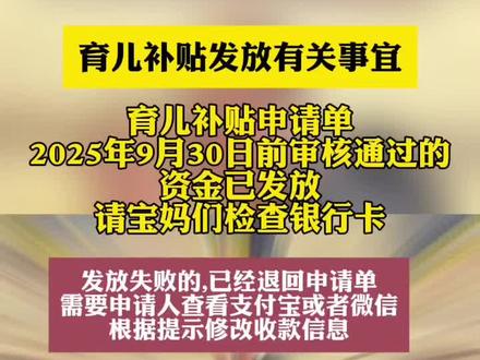 快看看你到账了没#全国育儿补贴申请指南 #热门🔥