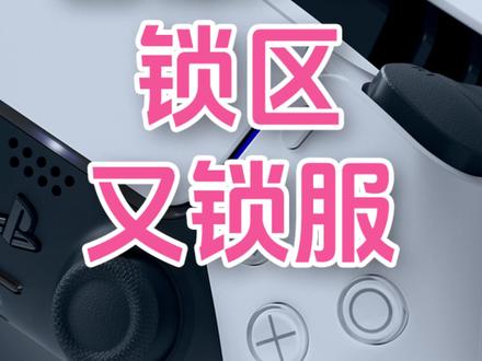 日版PS5锁区了?只能用日服不能登港服? #PS5 #PS5日版 #游戏机 #索尼 #港服