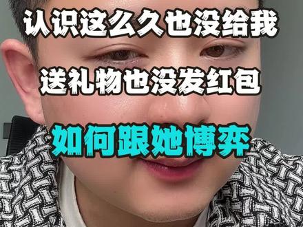 女生索要礼物该如何高情商回复#聊天#恋爱#脱单