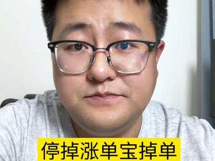 大多数的外卖店都不适合用涨单宝 #外卖运营 #外卖实战 #外卖实战运营