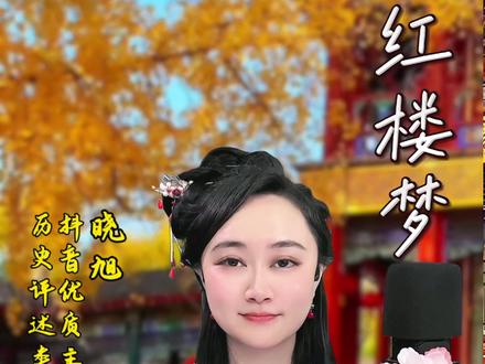 《红楼梦》为什么叫红楼梦? #红楼梦 #四大名著